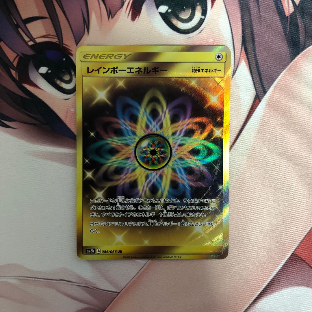 レインボーエネルギーUR(傷あり)