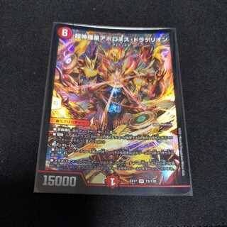 Psychic Shinra Star Apollonus Dragellion SR