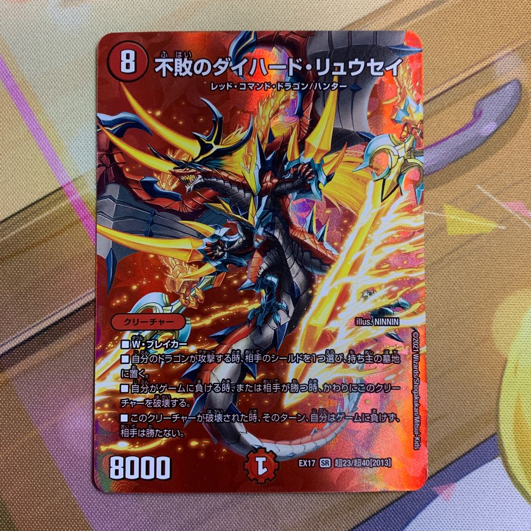 1 piece of unbeaten die-hard ryusei