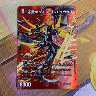 不敗のダイハード・リュウセイ　1枚