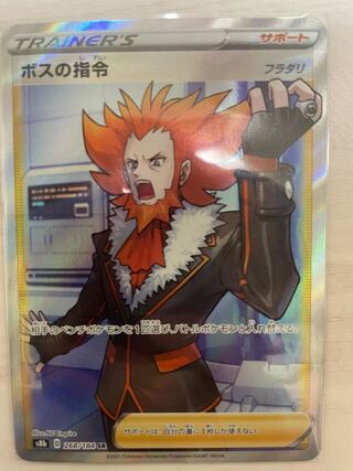 Boss's Orders (Giovanni) SR