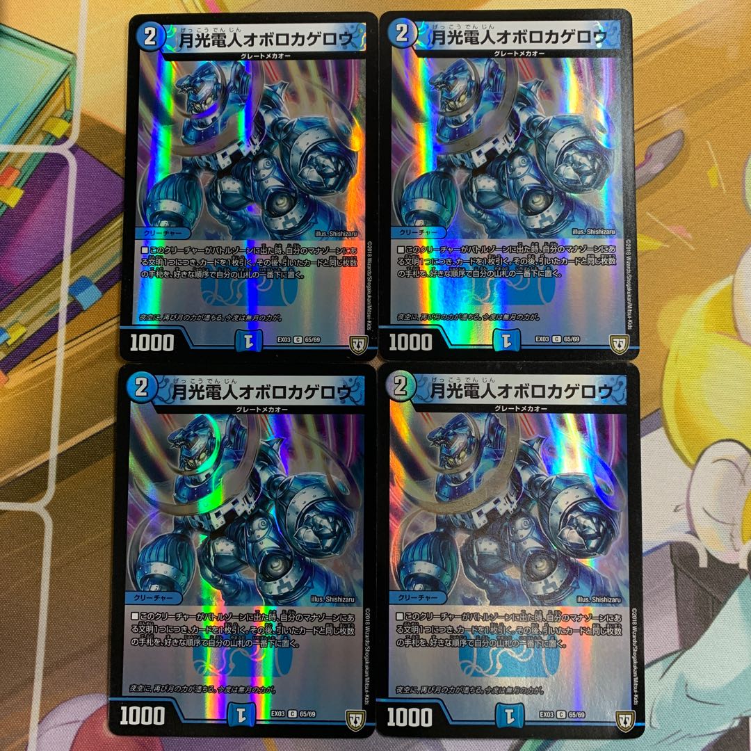 月光電人オボロカゲロウ C-foil 65/69