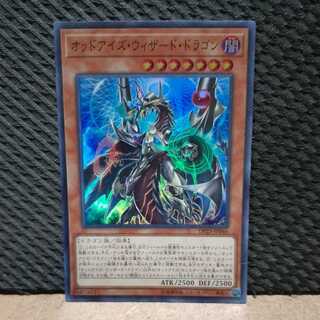 Popotan] Yu-Gi-Oh -1311 Odd-Eyes Wizard Dragon Super