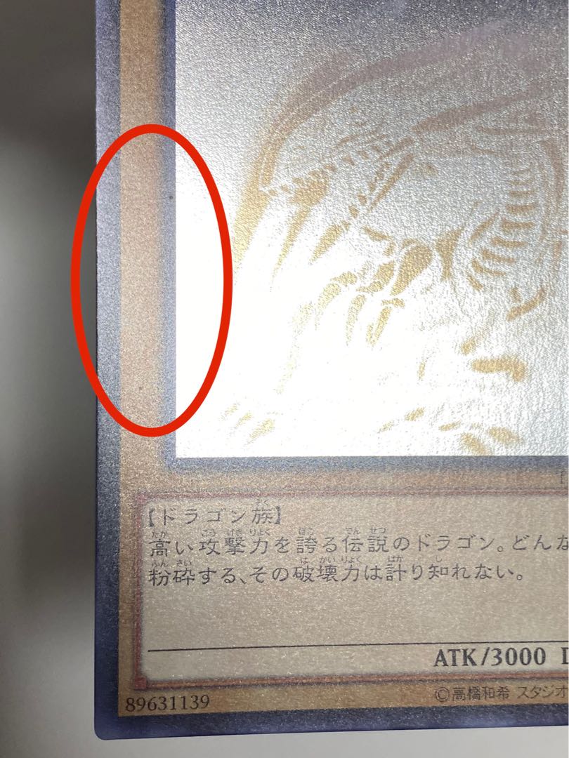 Blue-Eyes White Dragon TRC Hollow