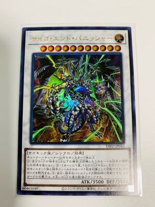 Psycho End Punisher Ultra Rare