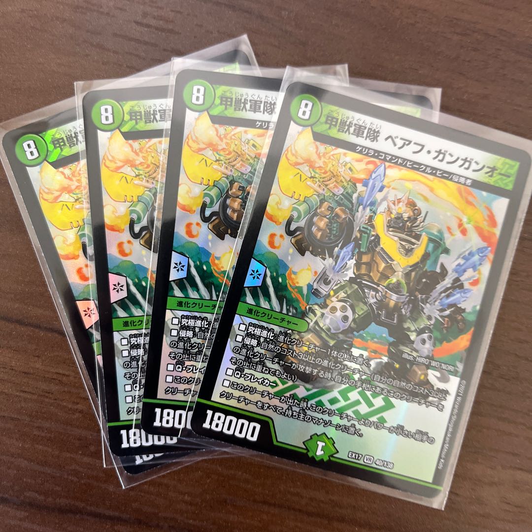 #69 【4枚】甲獣軍隊 ベアフ・ガンガンオー