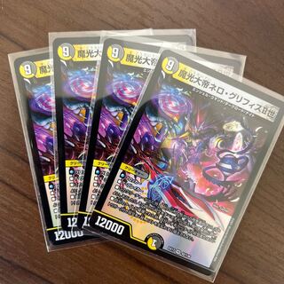 #82 [4 Sheets] Nero Griffith, the Great Demon Light Emperor