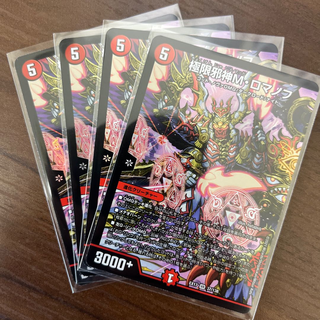 #95 [4 sheets] Extreme Evil M. Romanov