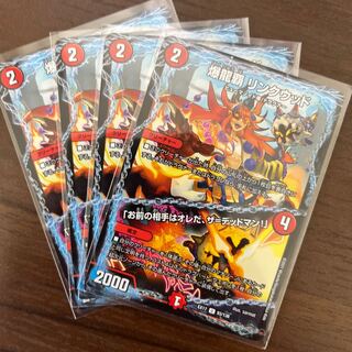 #101 【4枚】爆龍覇 リンクウッド｜「お前の相手はオレだ、ザ=デッドマン!」