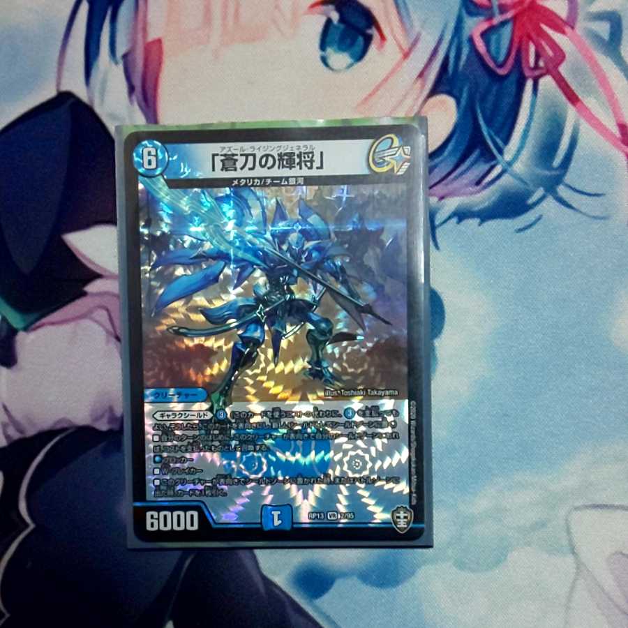 "The Bright General of the Blue Sword."