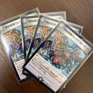 #130 【4枚】煉獄魔弾グレイテスト・ゲート