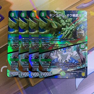 キングダム・オウ禍武斗｜轟破天九十九語　4枚