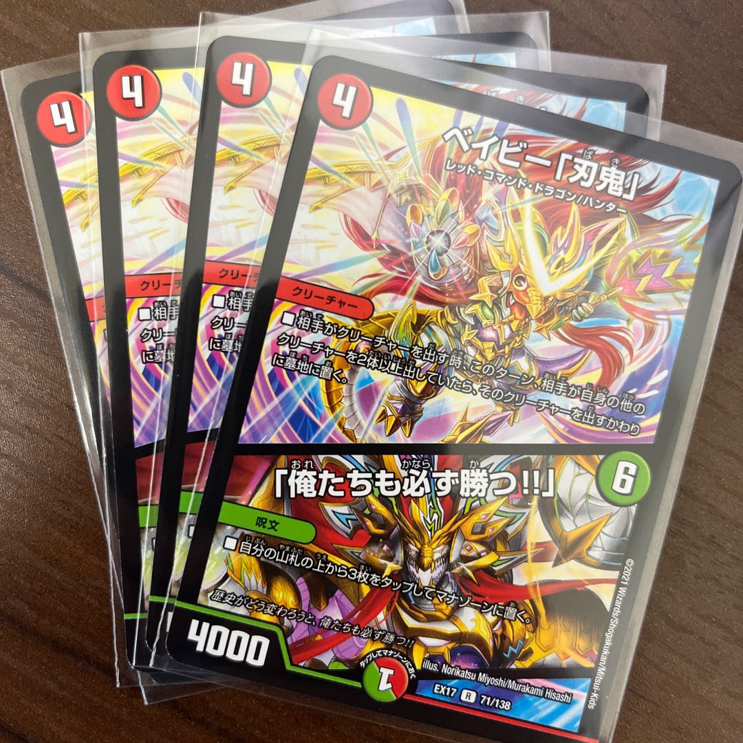 #140 [4 sheets] Be-Minar "Blade Demon" | "We will win too!"