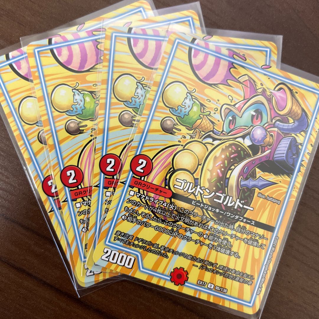 #142 【4枚】ゴルドンゴルドー
