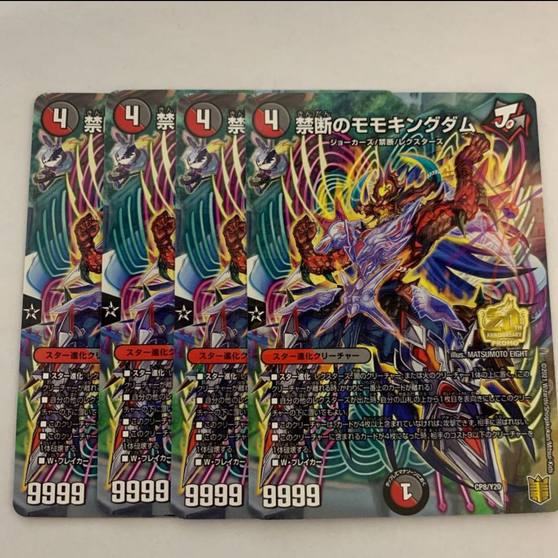 禁断のモモキングダム