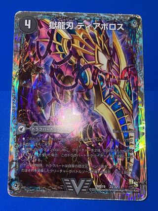 Darkness Demon Dragon Diazhigok of Ruination (Super Deck Specs)