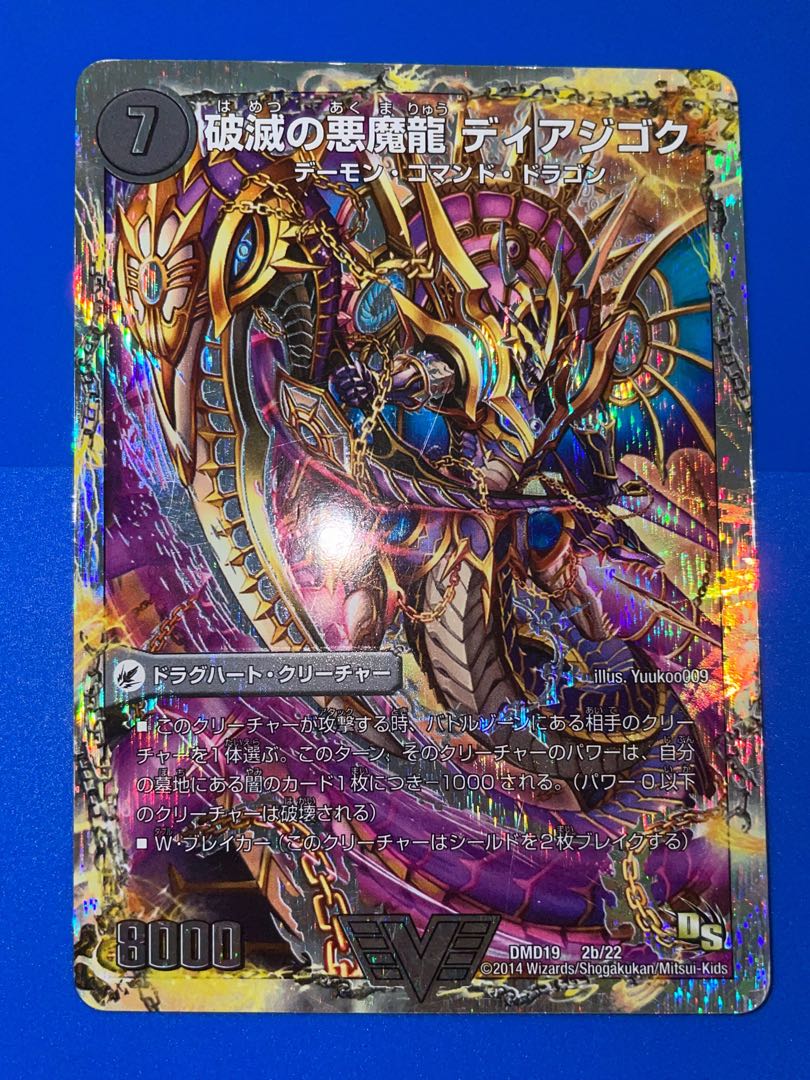 Darkness Demon Dragon Diazhigok of Ruination (Super Deck Specs)