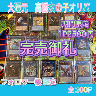 Sold Out!!! Yu-Gi-Oh Great Returns High Rising Girl Oripa [For Comment].