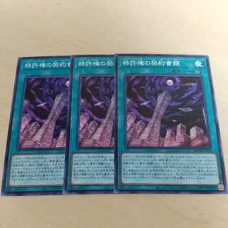 Patent contract documents ♧359