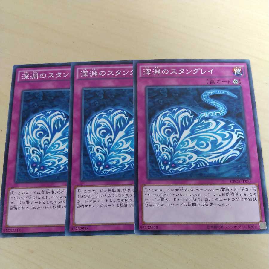 Abyss Stungray♧361