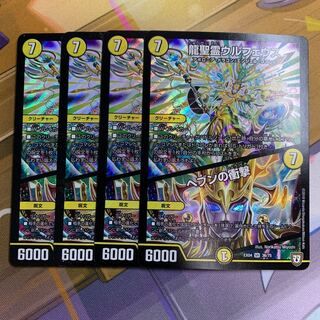 Ulpheus the Dragon Holy Spirit | 4 Jolt of Heaven