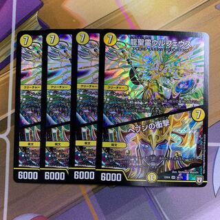 Ulpheus the Dragon Holy Spirit | 4 Jolt of Heaven