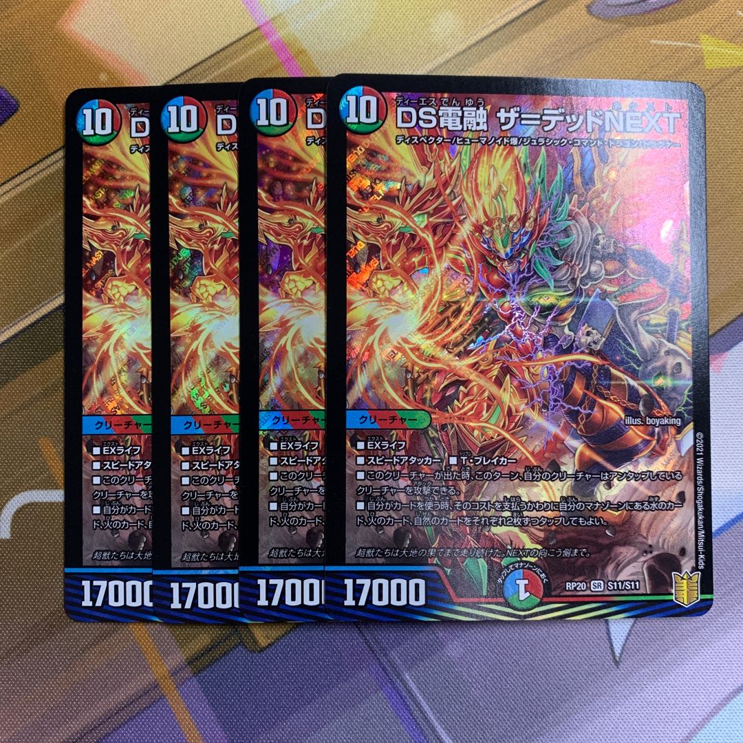 DS DENRYU THE=DEAD NEXT 4 copies