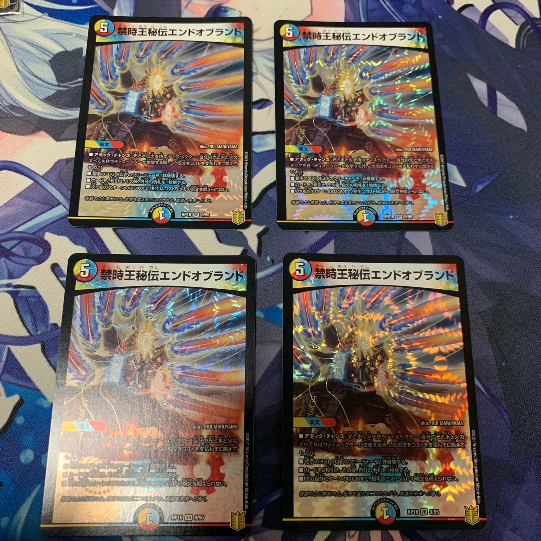 禁時王秘伝エンドオブランド