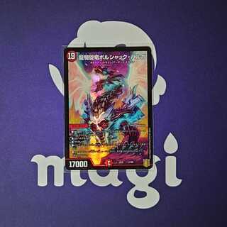 magi最安値 龍騎旋竜ボルシャック・バルガ