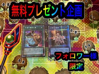 Free gift project Yu-Gi-Oh Oripa