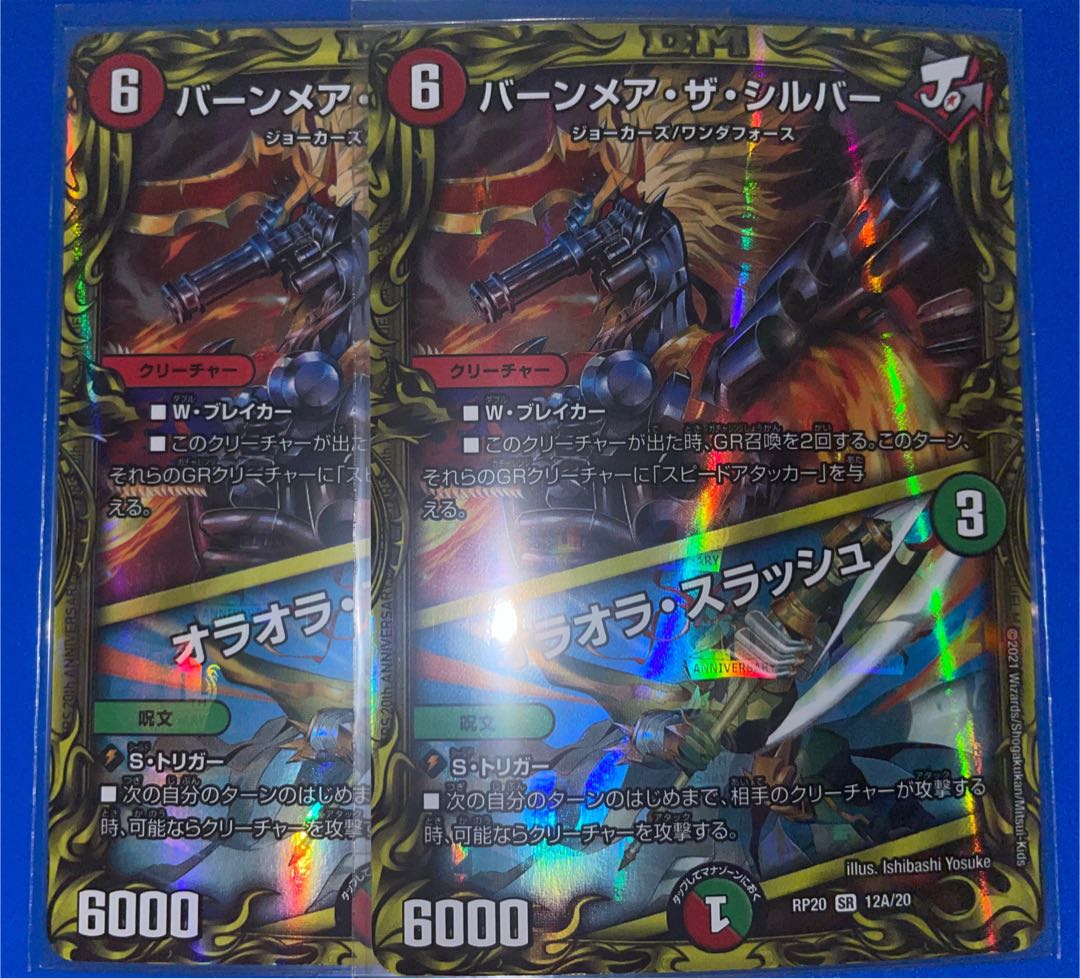 Burn Mea the Silver|Oraola Slash (20th Rare Spec.)