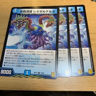 Ice cannon hybrid Leovolterne R