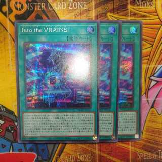 Into the VRAINS!  (シクとスーパー2枚)