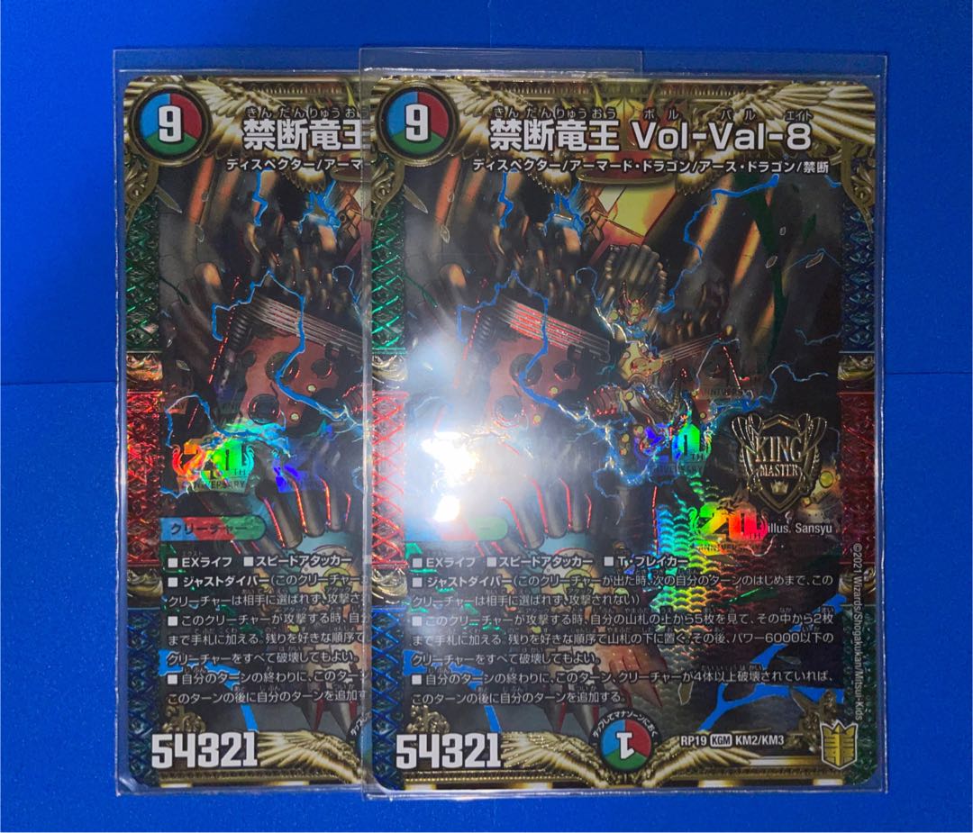 Forbidden Dragon King Vol-Val-8