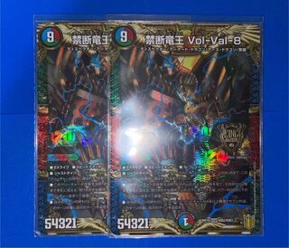 Forbidden Dragon King Vol-Val-8