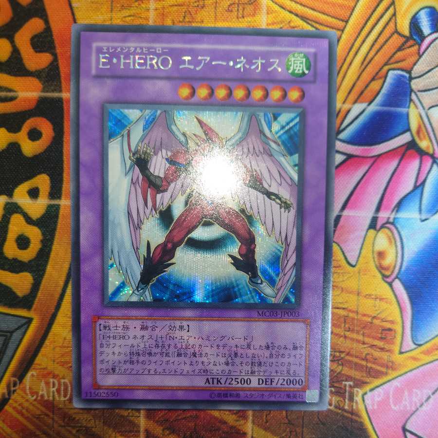 E・HERO エアー・ネオス シークレットレア