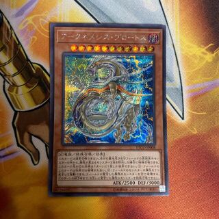 Archnemeses Protos Secret Rare Beautiful