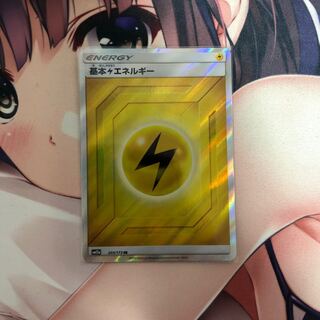 雷エネルギーSR