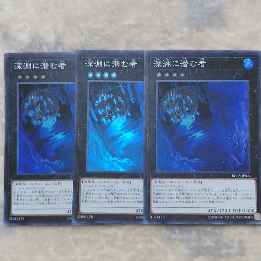 [Set of 3] Abyss Dweller Super Rare RC03-JP024