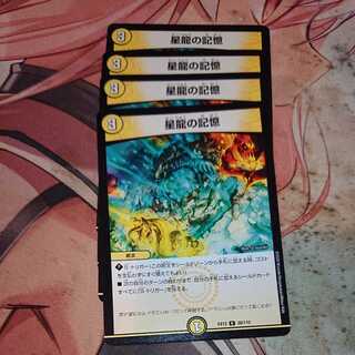 Memory of Star Dragon