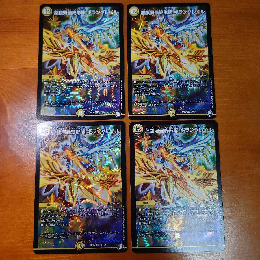 Final form of the shimmering galaxy Giran Grail, set of 4
