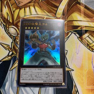 DDD狙撃王テル ウルトラレア