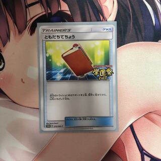 ともだちてちょうプロモ