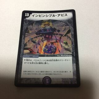 インビジブル・アビス