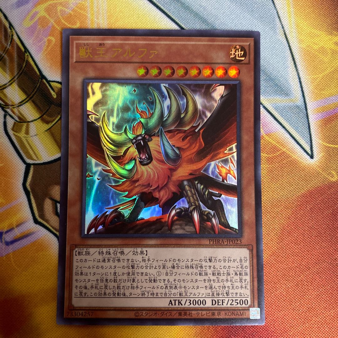 Alpha, the Master of Beasts Ultra Rare Beautiful