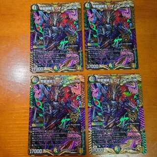 零獄接続王 ロマノグリラ0世　4枚セット