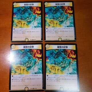 Memory of Hoshiryuu, set of 4