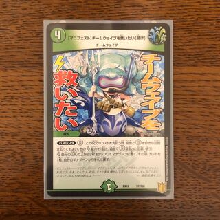 [Manifesto] I want to Redeem Team Wave [Listen].