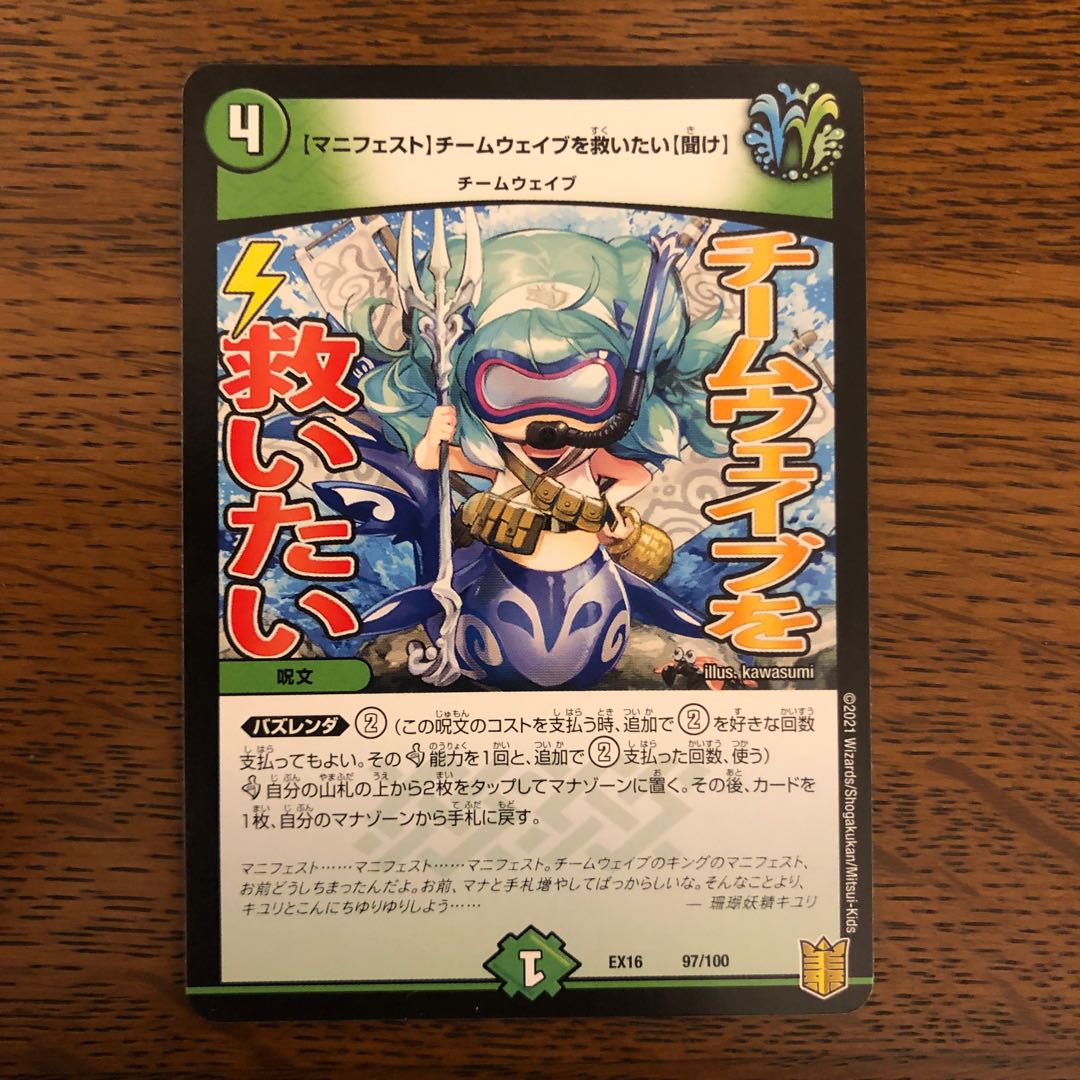 [Manifesto] I want to Redeem Team Wave [Listen].