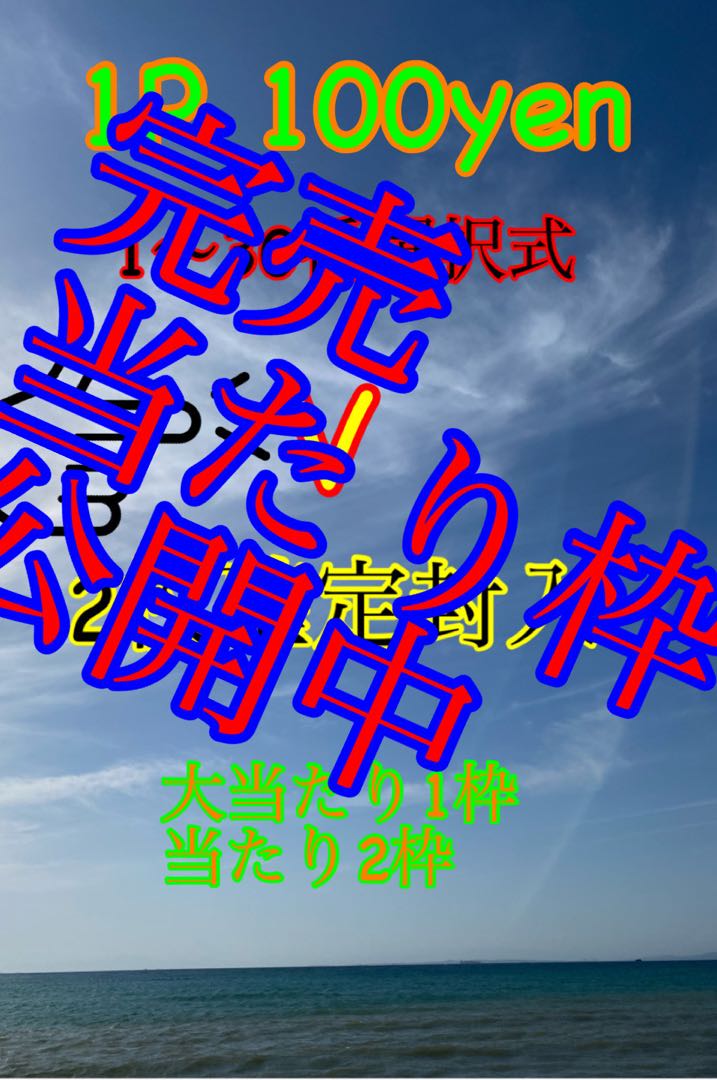 Sold Out! Winning quota open to the public! For order v2 confirmed - 100 yen mystery Oripa~!